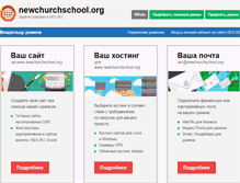 Tablet Screenshot of newchurchschool.org